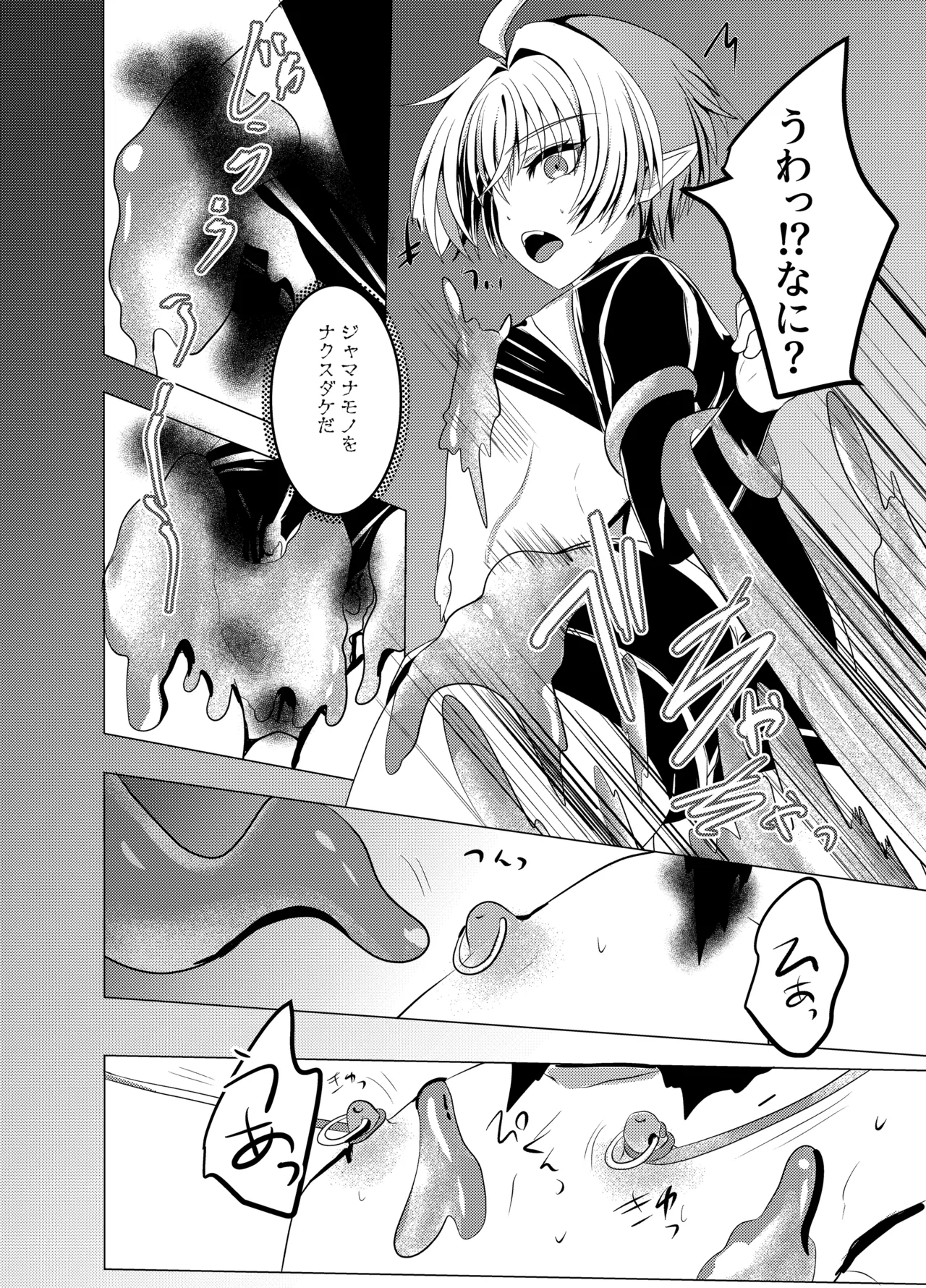 Mitsuyoku no Yakata -Suraimu Hen - page 5 full