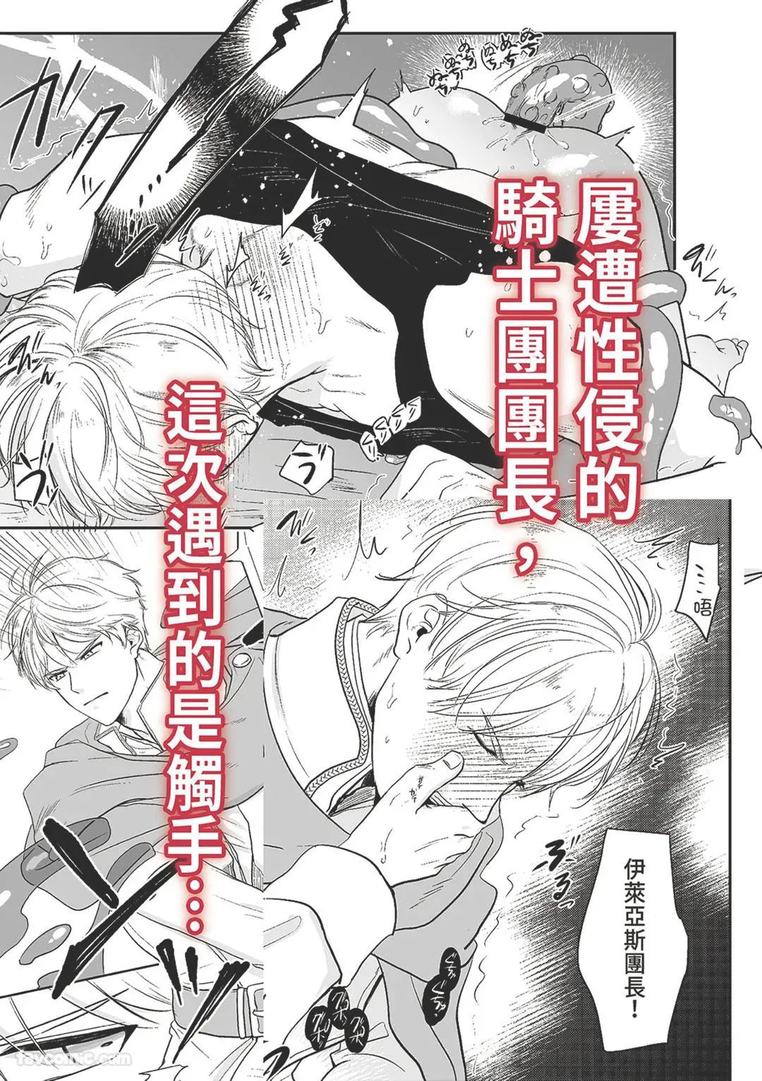 Knight Commander Series  The Knight Commander's Misfortune | Kishi Danchou no Kyouji page 2 full