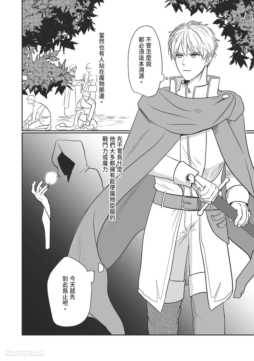 Knight Commander Series  The Knight Commander's Misfortune | Kishi Danchou no Kyouji page 5 full