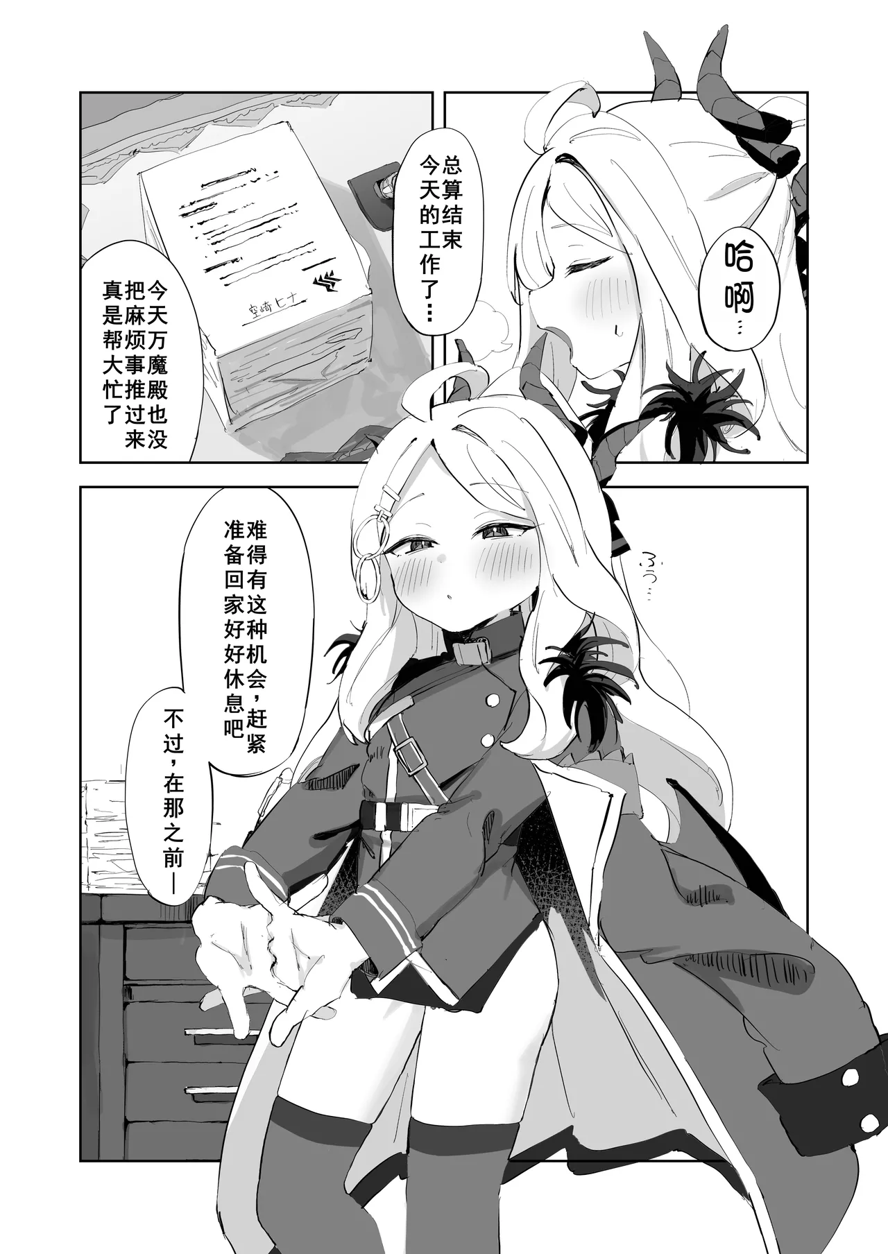 Bukkoki Iinchou page 2 full