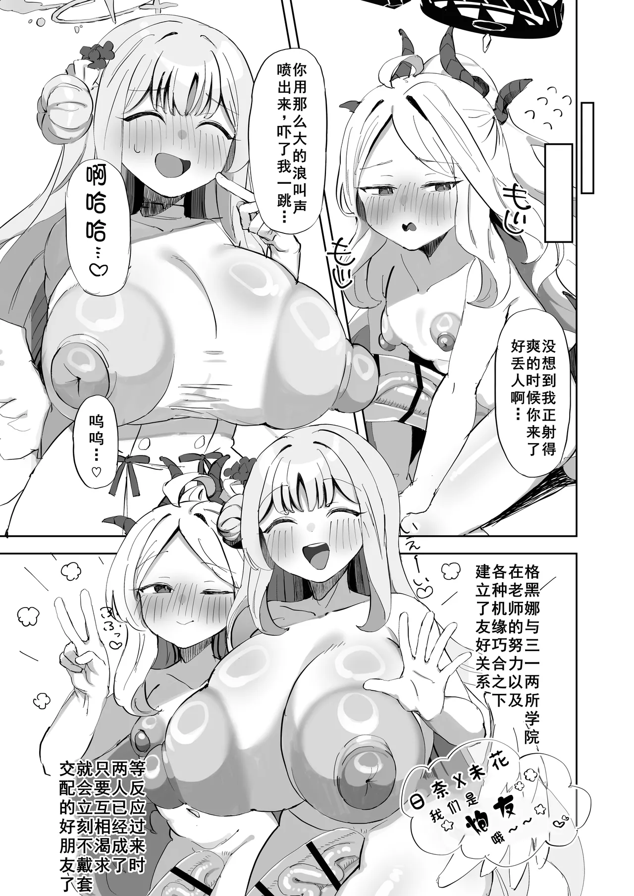 Bukkoki Iinchou page 6 full