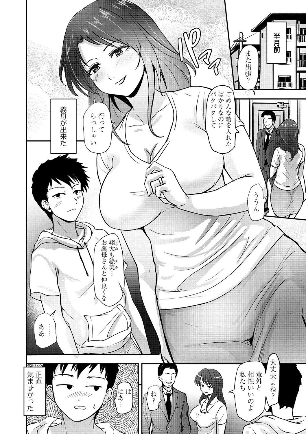 私は夫と結婚したはずなのに.. page 2 full