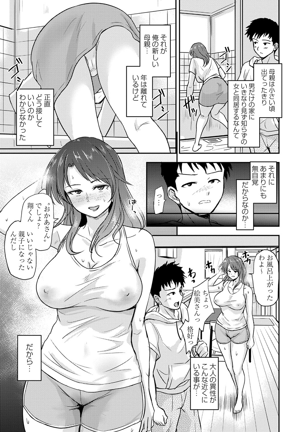 私は夫と結婚したはずなのに.. page 3 full