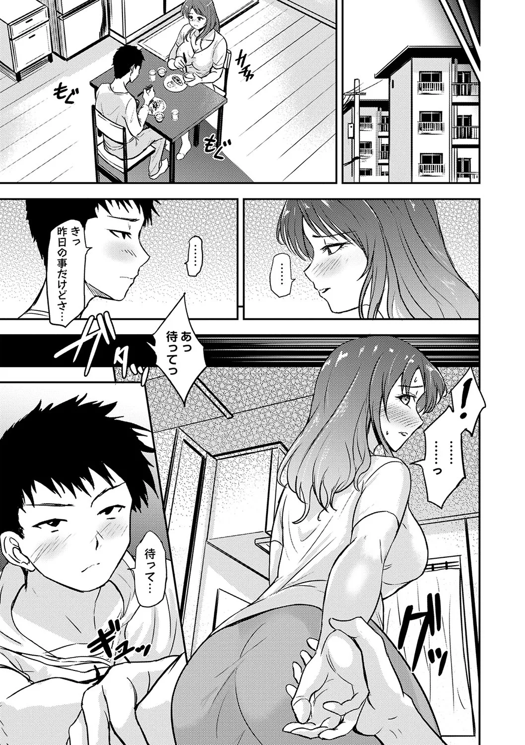 私は夫と結婚したはずなのに.. page 5 full