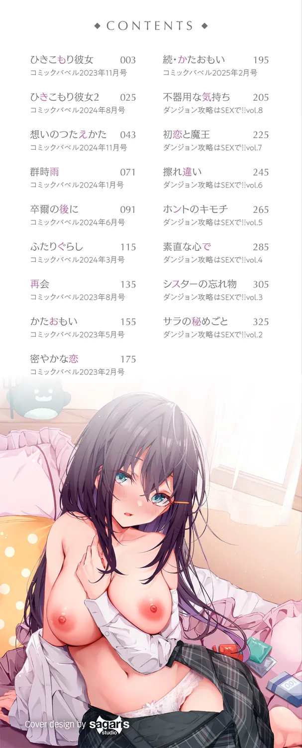 Bukiyou ni Aishite - Awkward love page 2 full