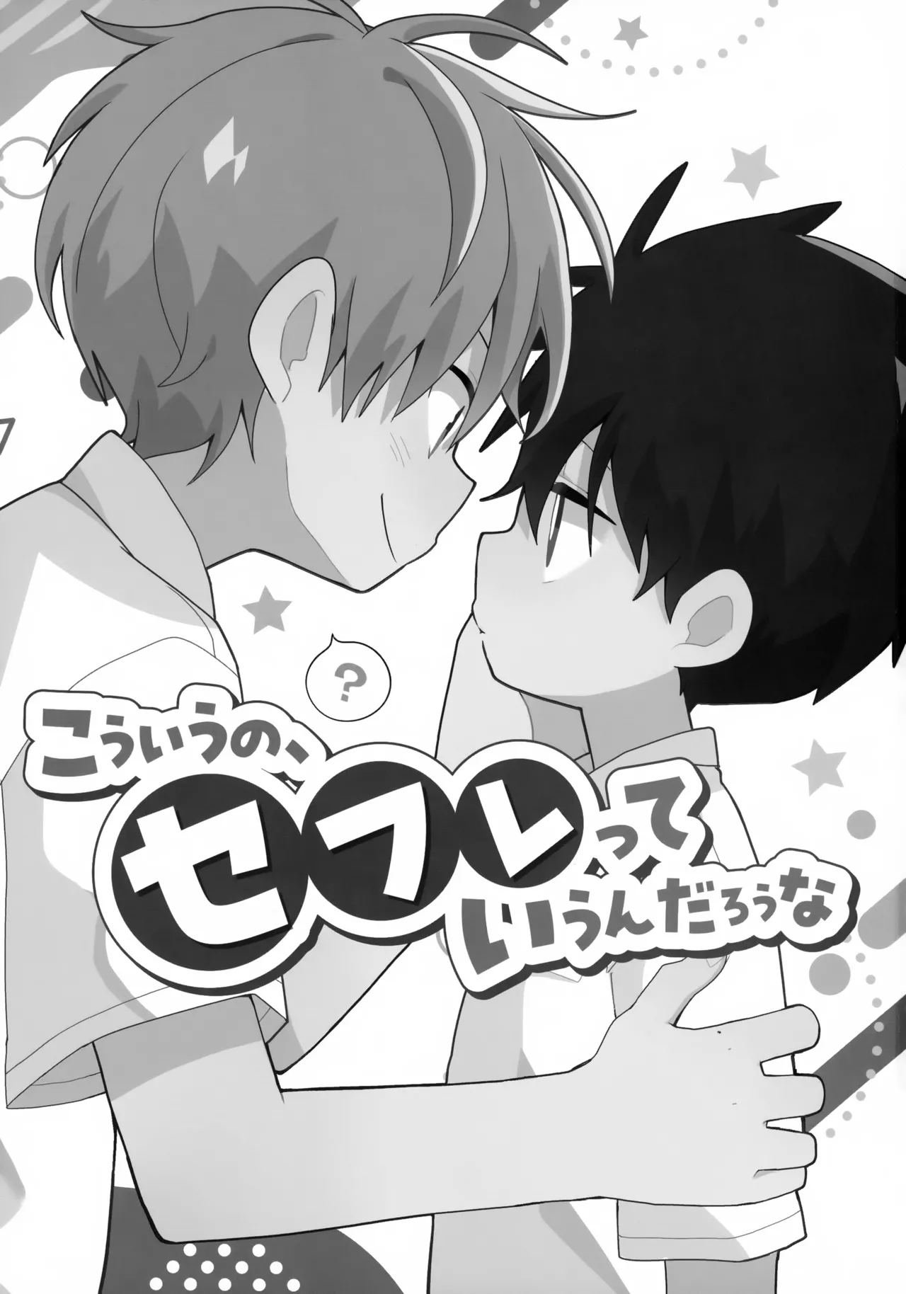 Kou iu no, Sefure tte Iun Darou na page 2 full