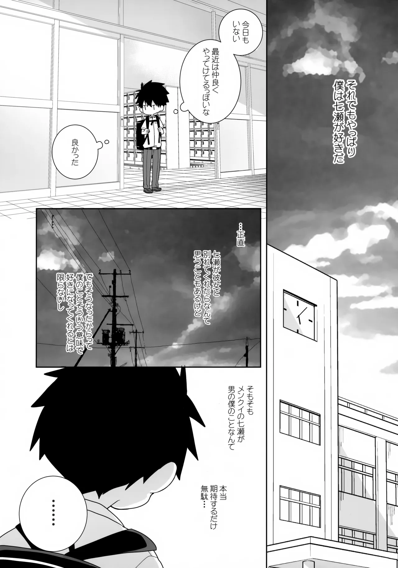 Kou iu no, Sefure tte Iun Darou na page 9 full