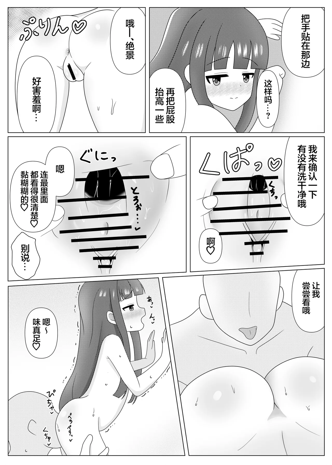 Dansetsu no Yu | 暖雪温泉 page 10 full