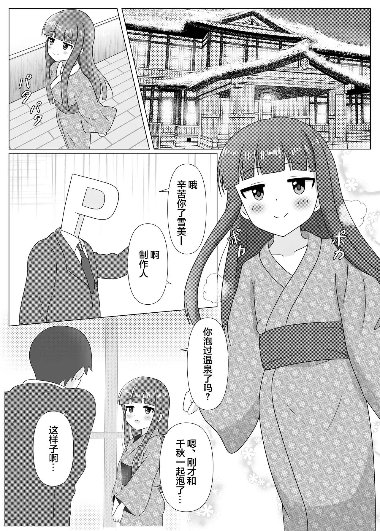 Dansetsu no Yu | 暖雪温泉 page 3 full
