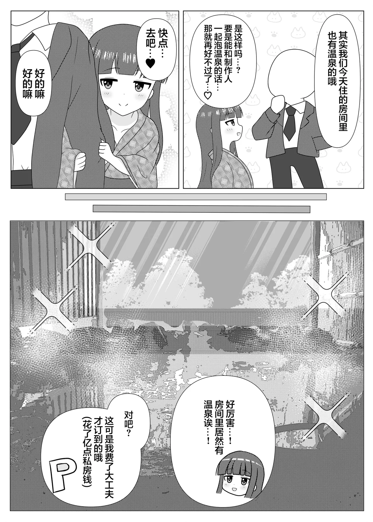 Dansetsu no Yu | 暖雪温泉 page 4 full