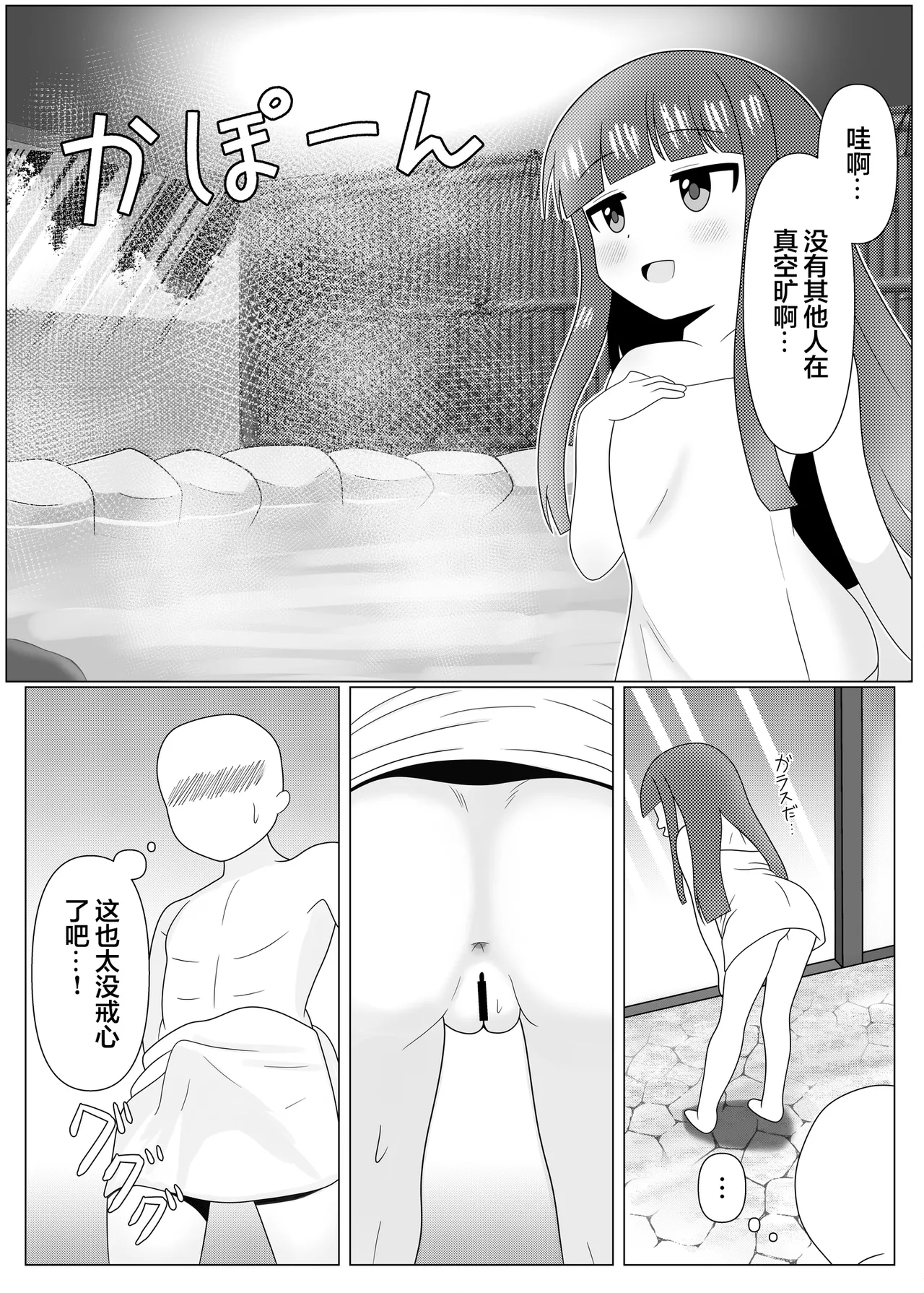 Dansetsu no Yu | 暖雪温泉 page 6 full