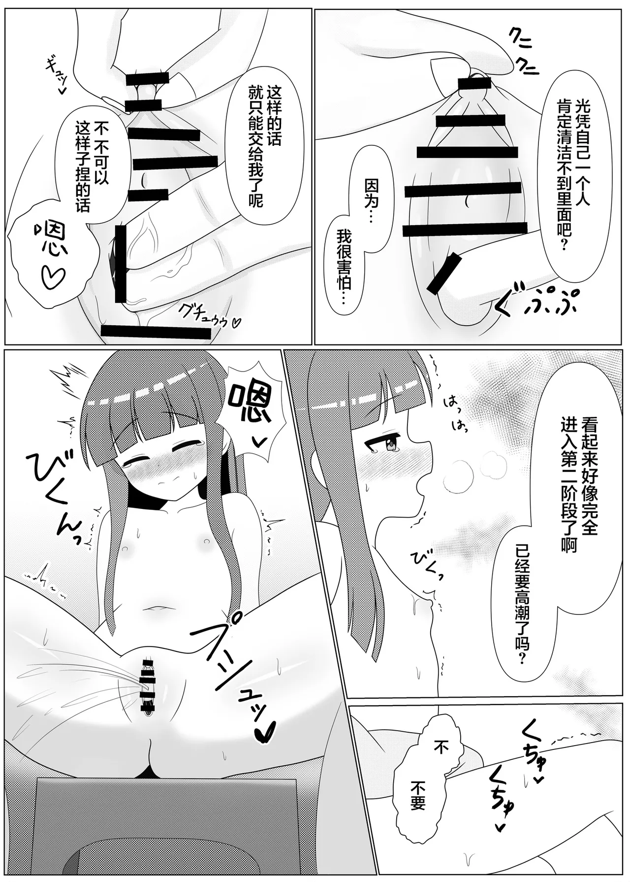 Dansetsu no Yu | 暖雪温泉 page 8 full