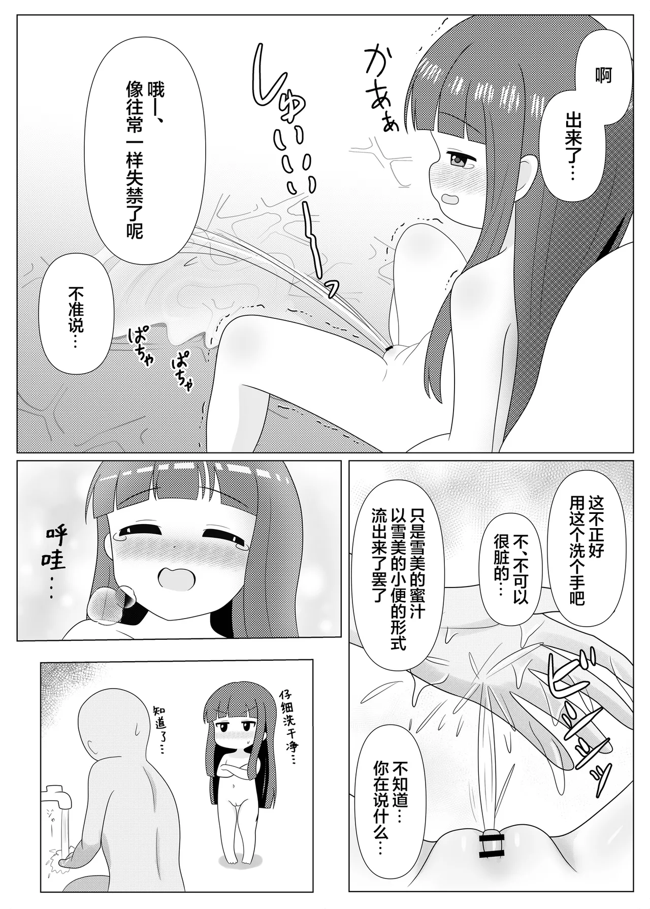 Dansetsu no Yu | 暖雪温泉 page 9 full