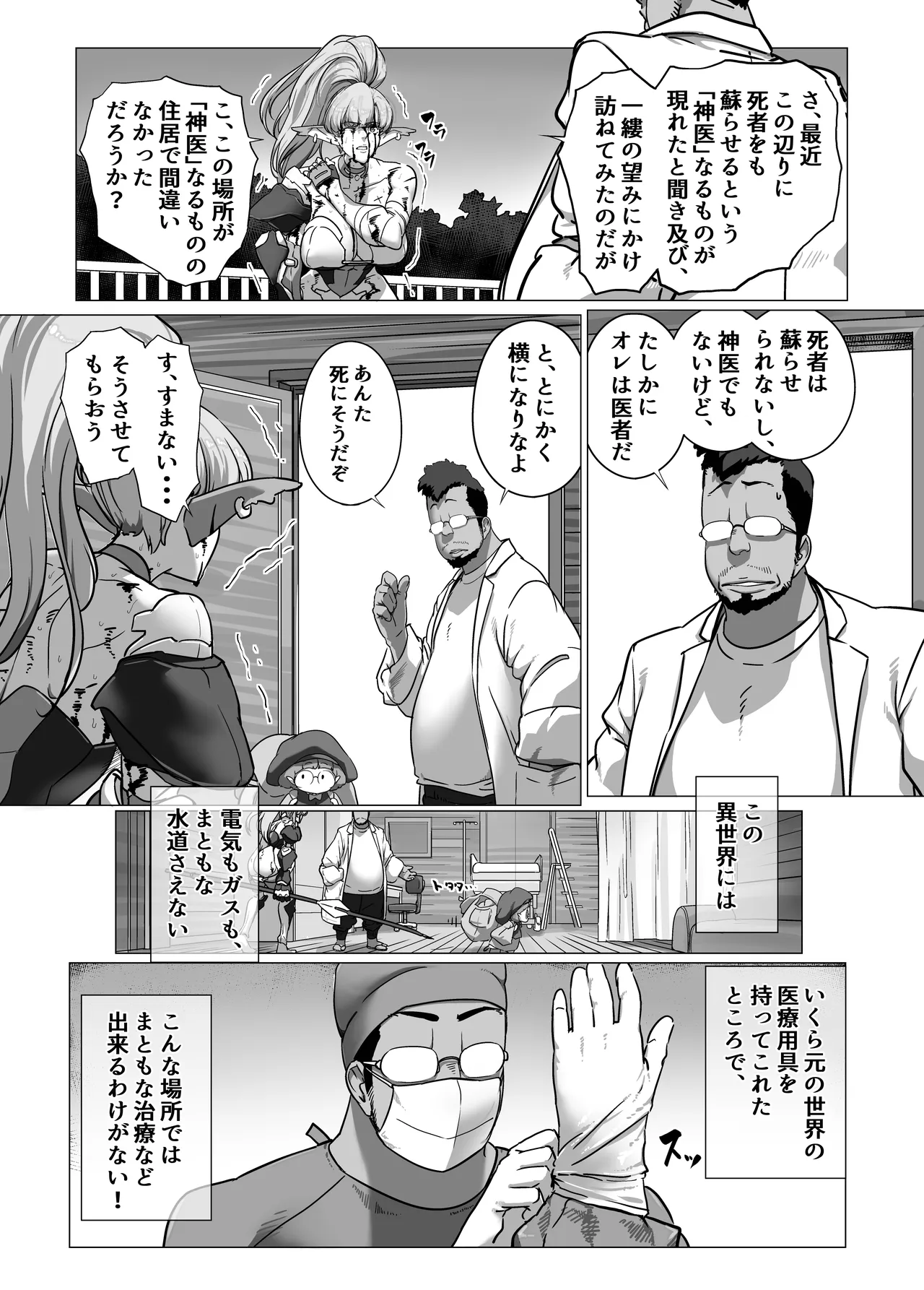異世界の医師 page 4 full