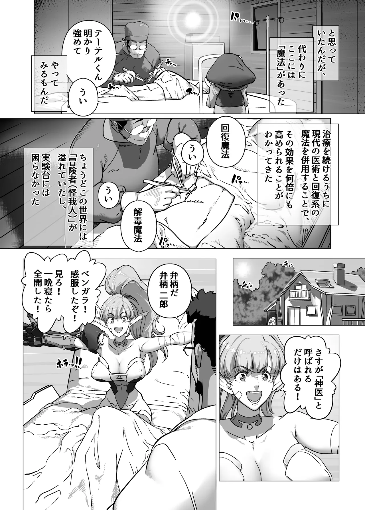 異世界の医師 page 5 full