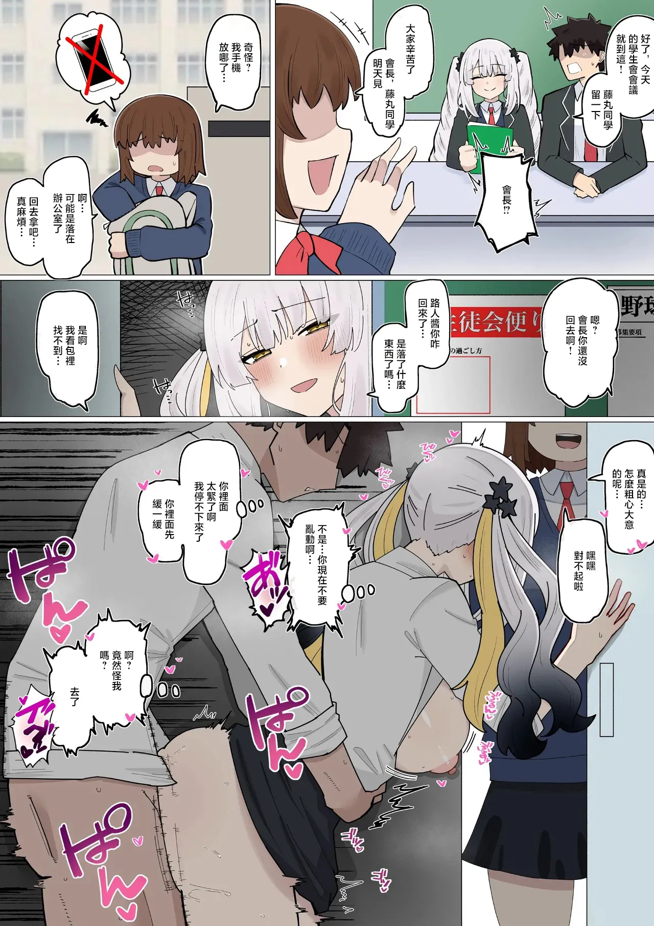 4UU_マリー会長と秘密のおせっせ❤︎_FateGrand_Order page 1 full