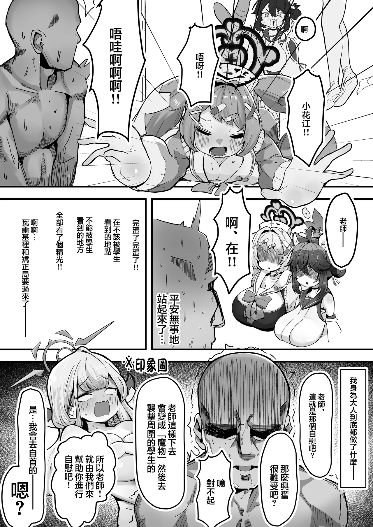 SCHALE Omanko Iinkai ~Puni Loli Kyonyuu Gohoushi Niku Onaho~ page 6 full