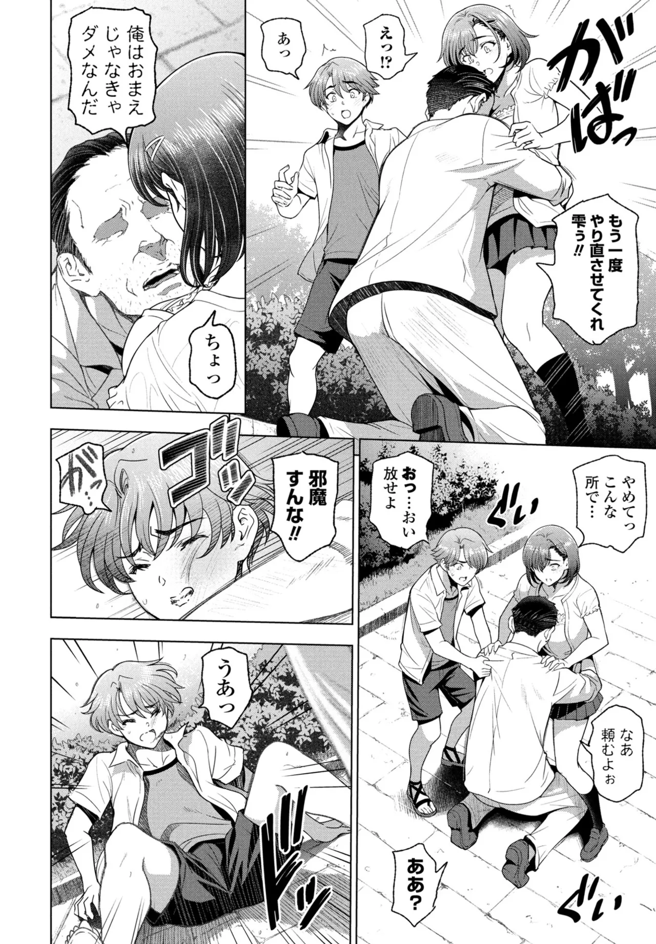 濡れそばつ雫 第3話 page 2 full