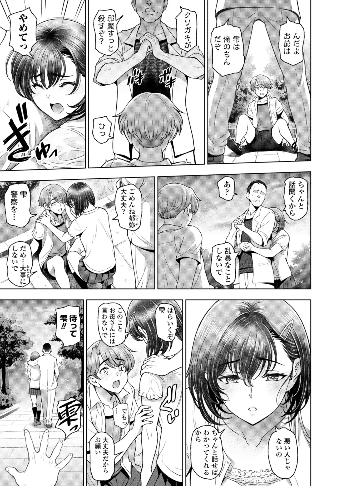 濡れそばつ雫 第3話 page 3 full