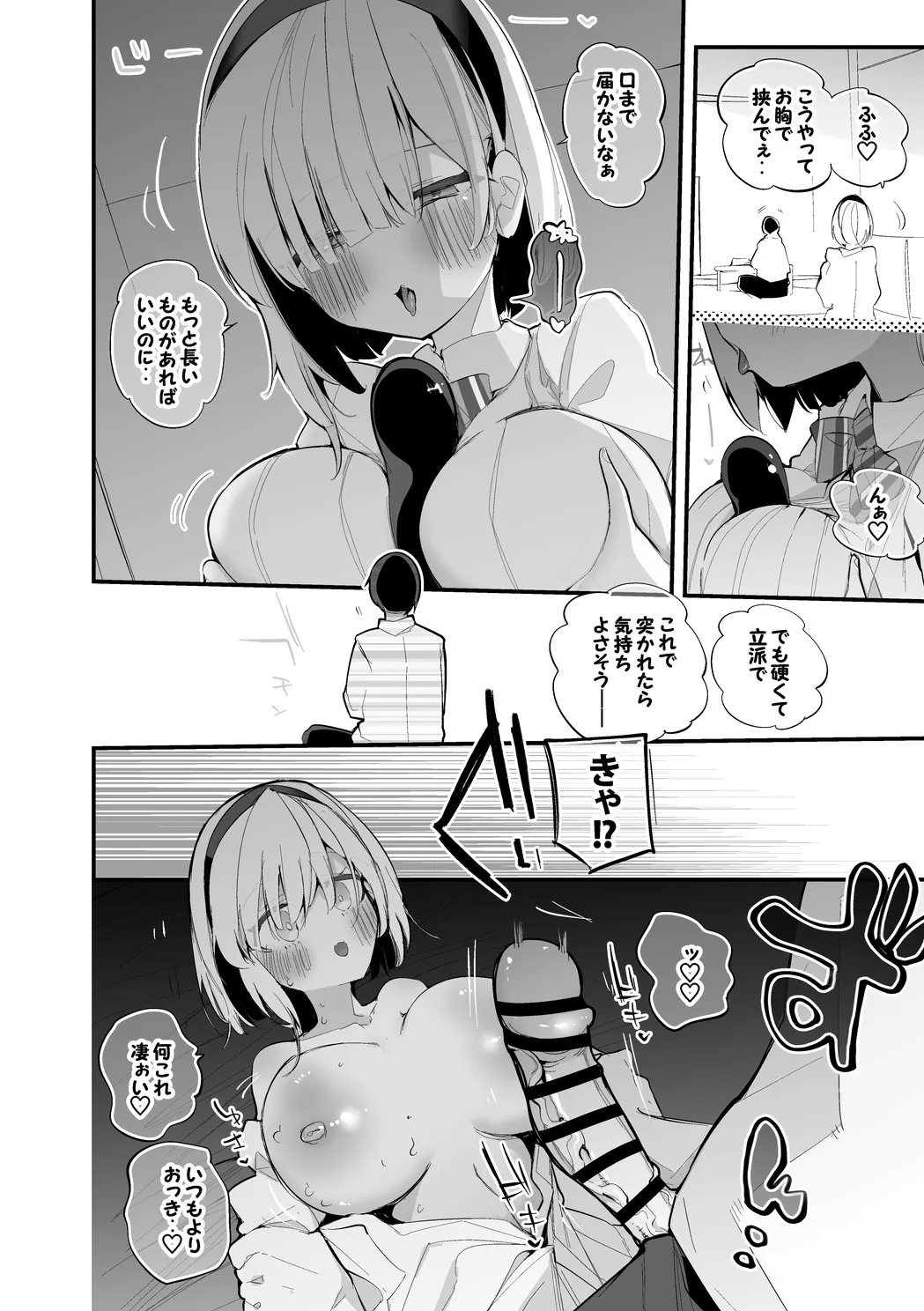 奥空心白は誘いたい編 page 3 full