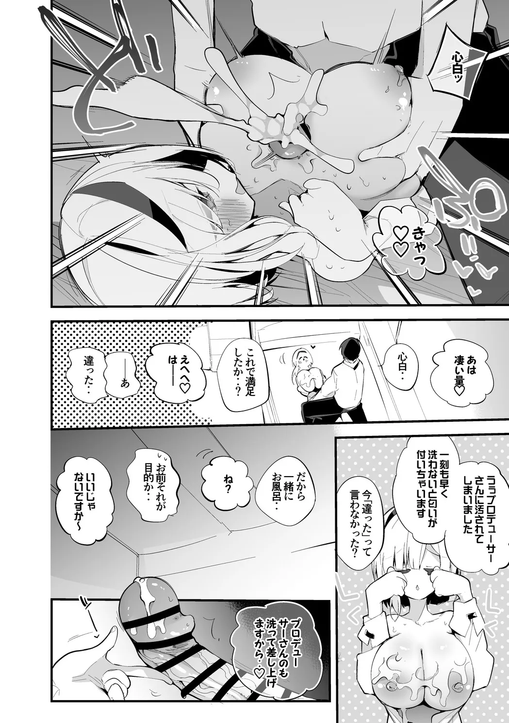 奥空心白は誘いたい編 page 5 full