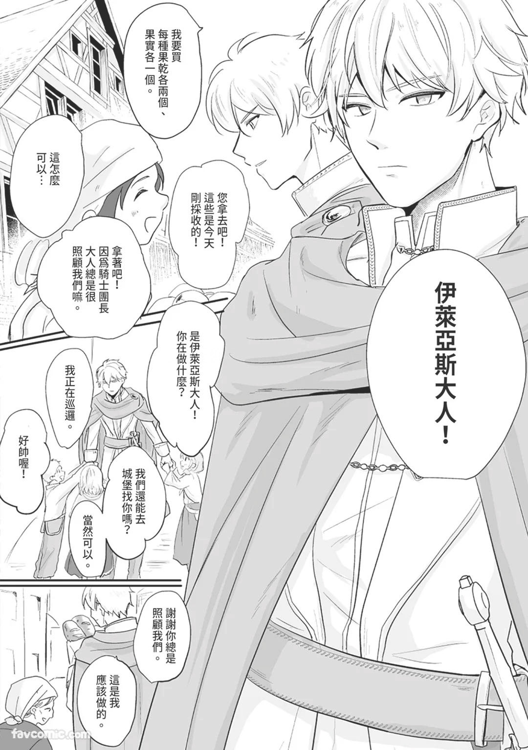 Knight Commander Series  The Knight Commander's Duties | Kishi Danchou no Tsutome page 3 full