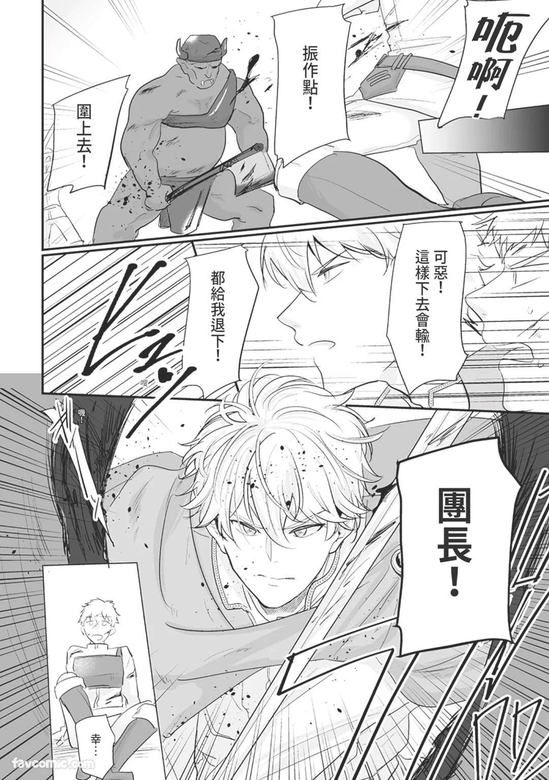 Knight Commander Series  The Knight Commander's Duties | Kishi Danchou no Tsutome page 4 full