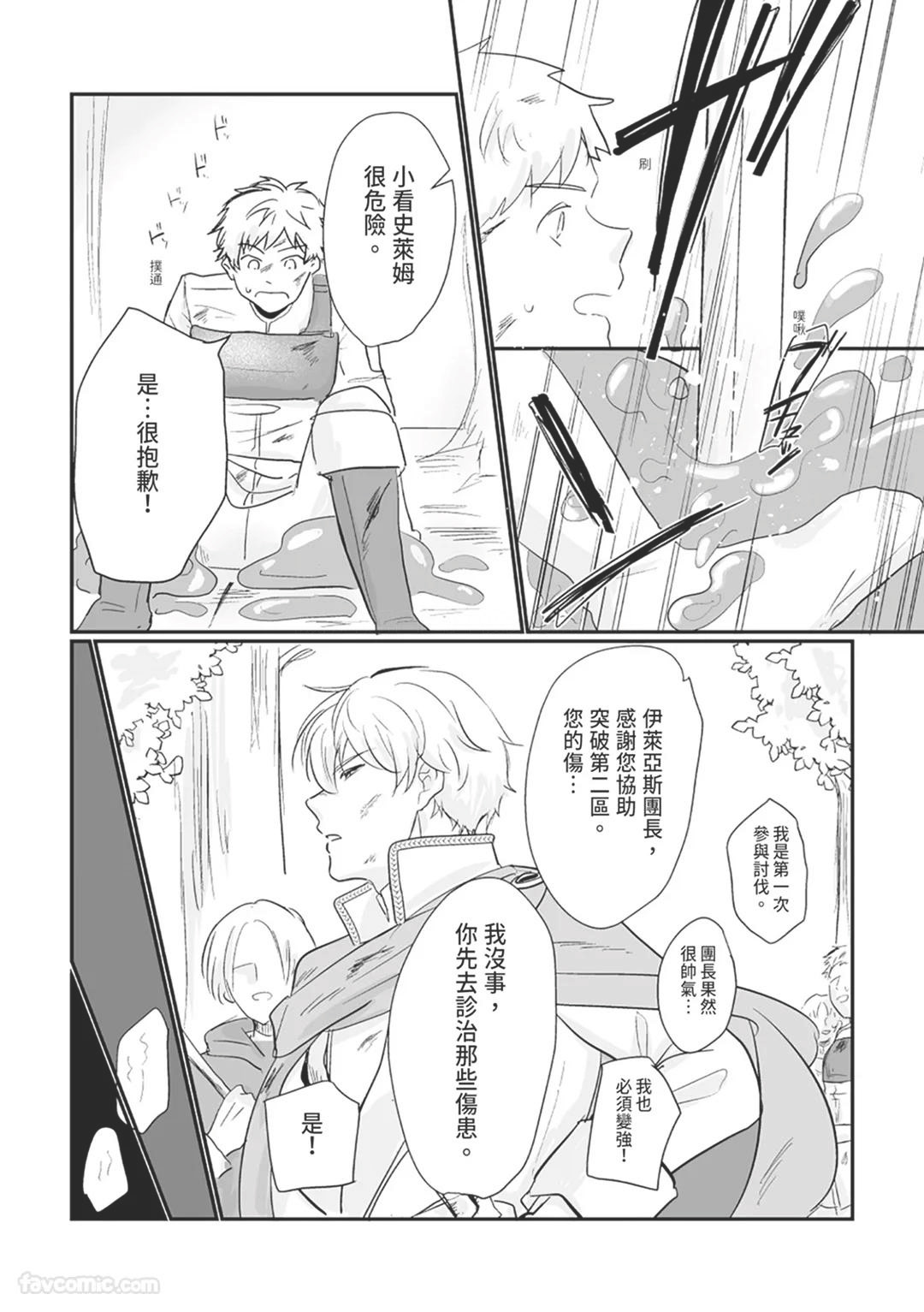 Knight Commander Series  The Knight Commander's Duties | Kishi Danchou no Tsutome page 6 full