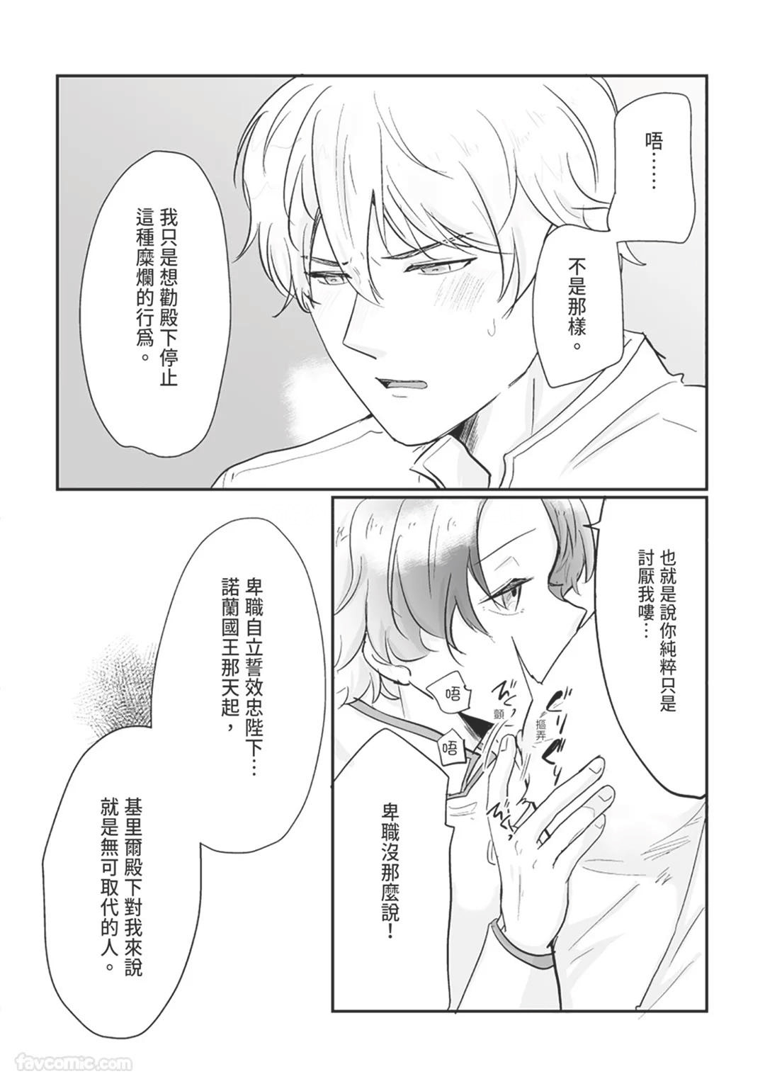 Knight Commander Series  The Knight Commander's Duties | Kishi Danchou no Tsutome page 9 full