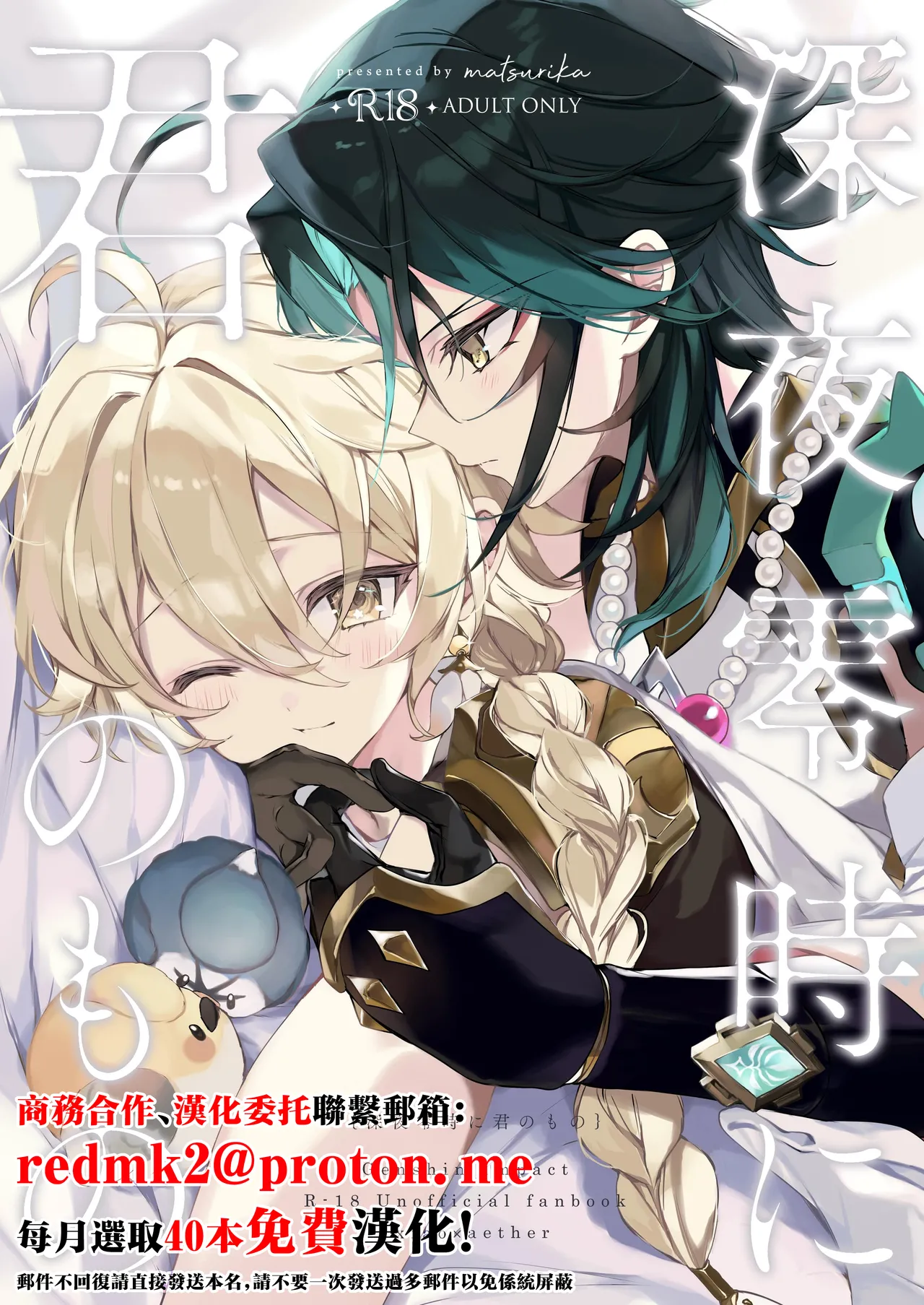 Shinya Reiji ni Kimi no Mono page 1 full