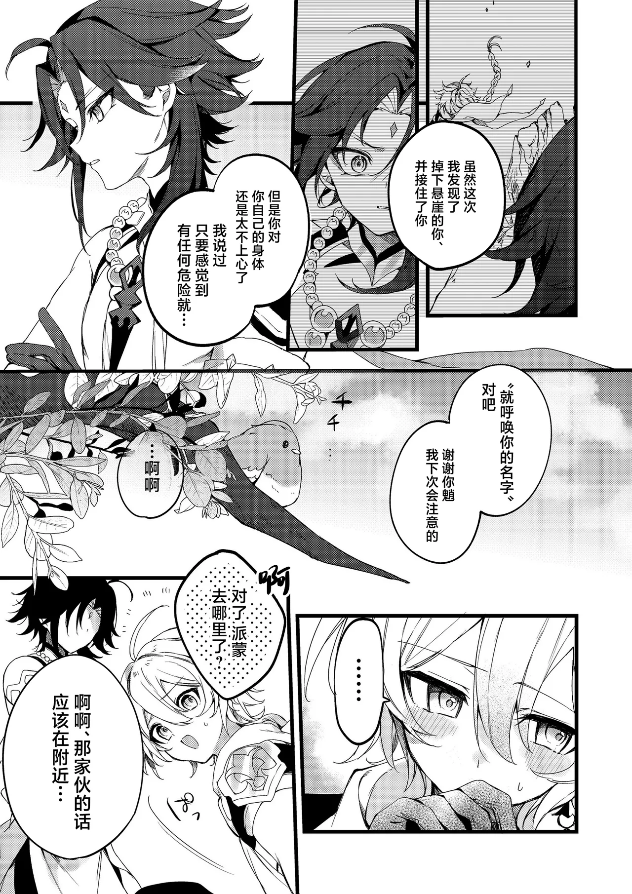 Shinya Reiji ni Kimi no Mono page 10 full