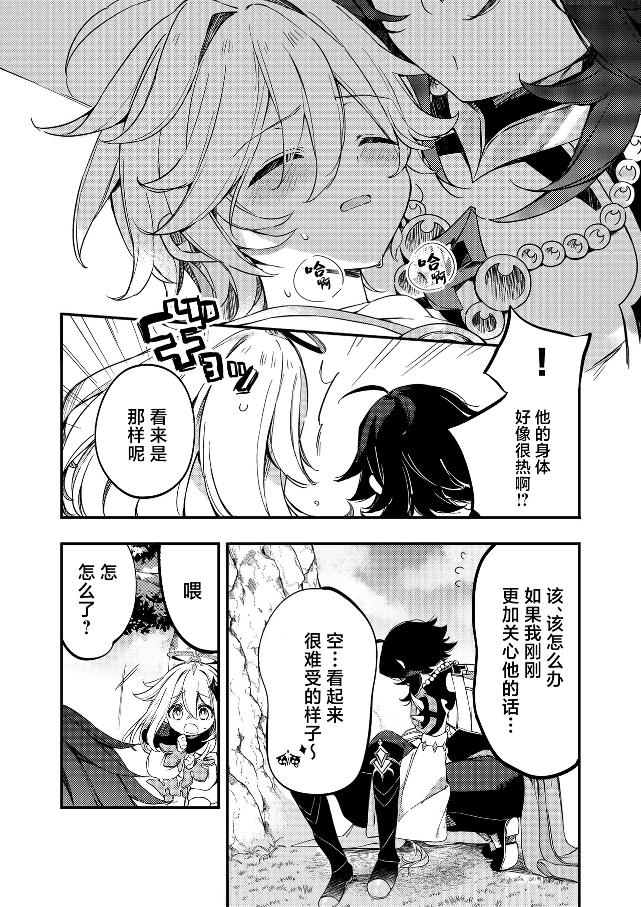 Shinya Reiji ni Kimi no Mono page 7 full