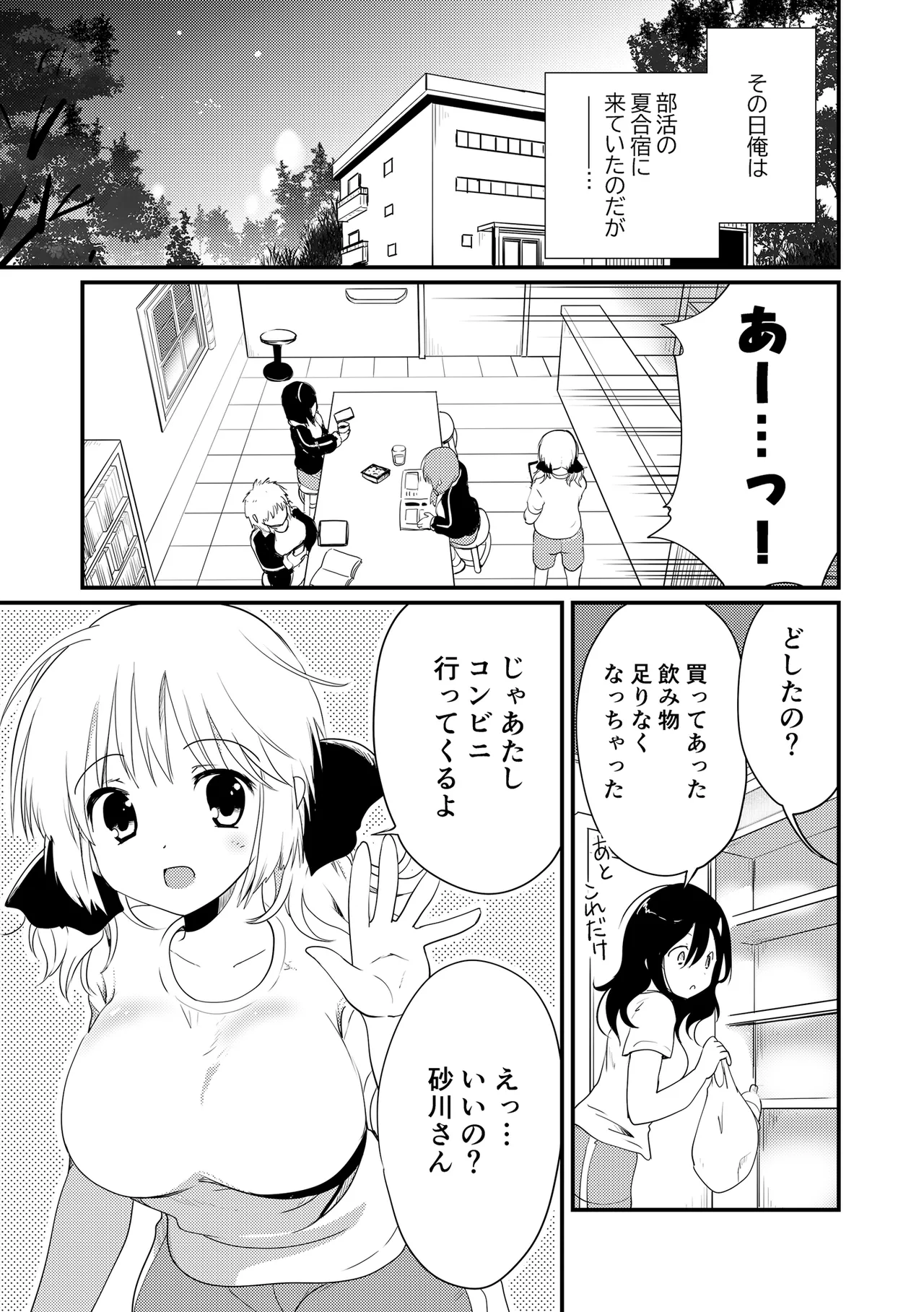 Natsu Gasshuku, Dougan Kyonyuu no Sunakawa-san to Minna ni Kakurete Sex suru page 3 full