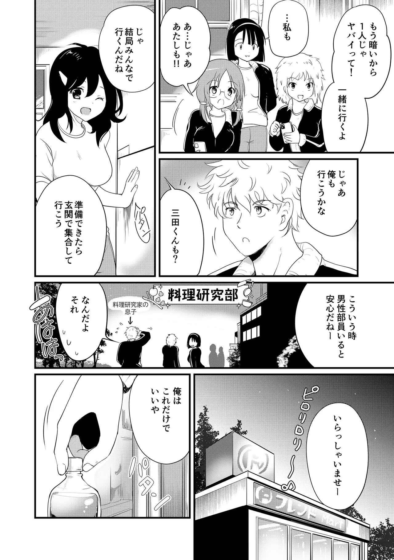 Natsu Gasshuku, Dougan Kyonyuu no Sunakawa-san to Minna ni Kakurete Sex suru page 4 full