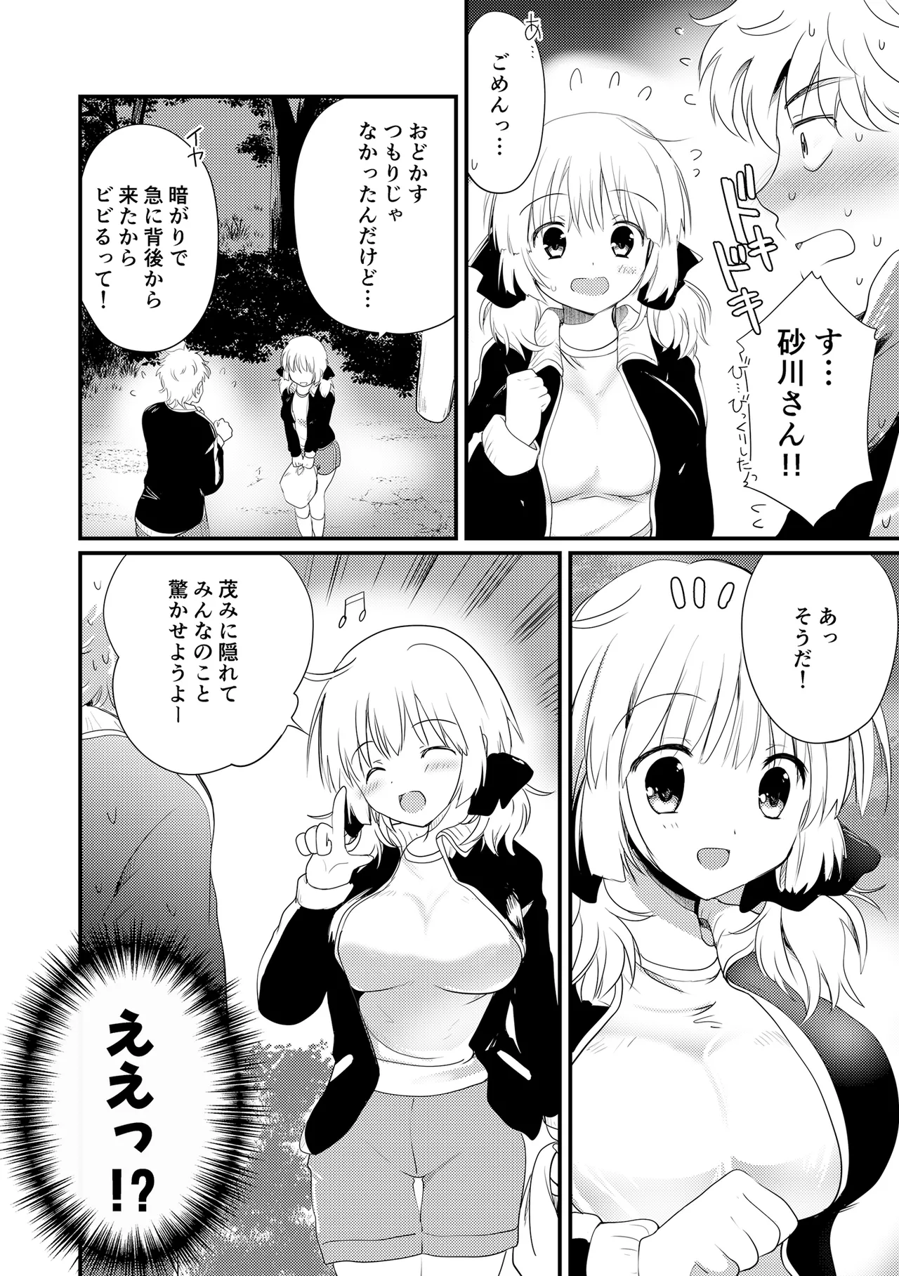 Natsu Gasshuku, Dougan Kyonyuu no Sunakawa-san to Minna ni Kakurete Sex suru page 6 full