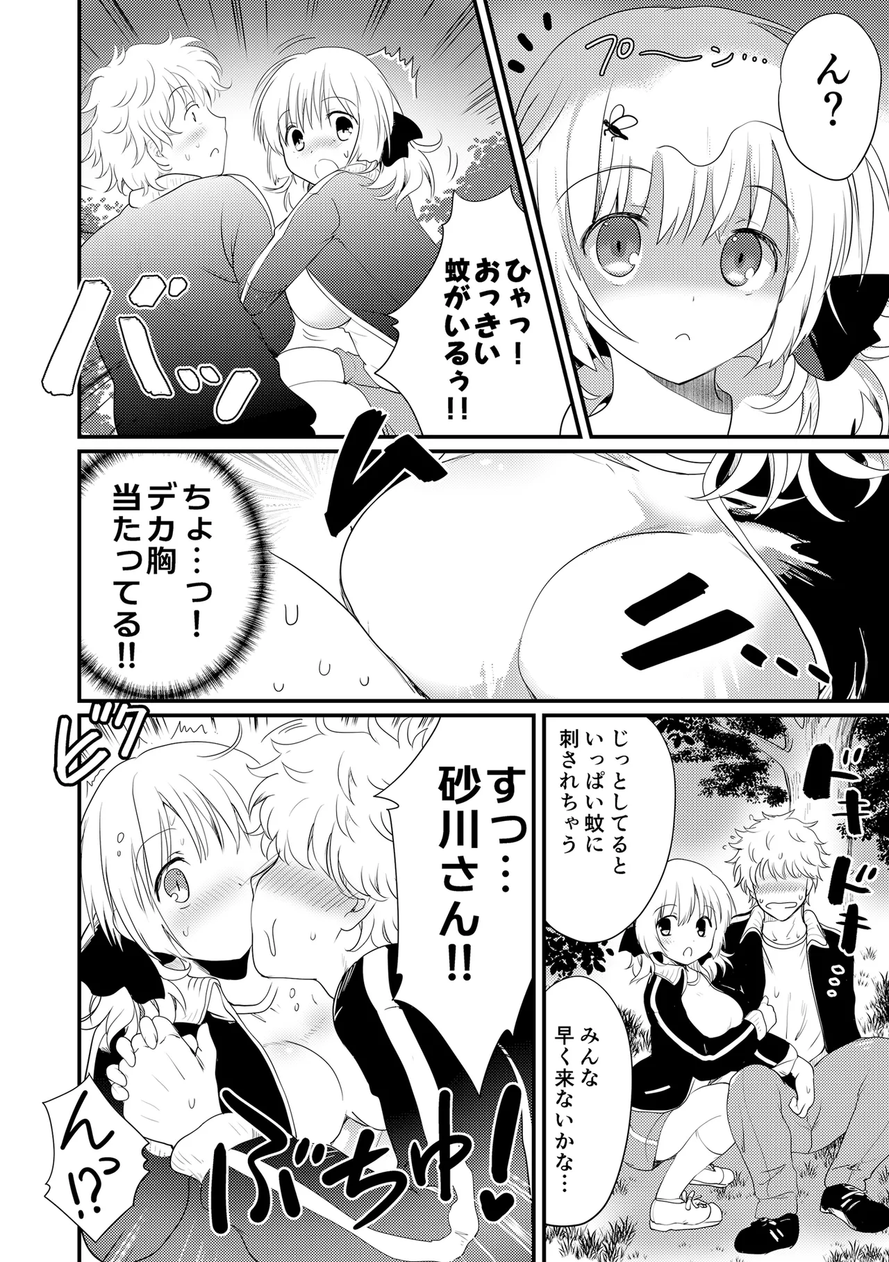 Natsu Gasshuku, Dougan Kyonyuu no Sunakawa-san to Minna ni Kakurete Sex suru page 8 full