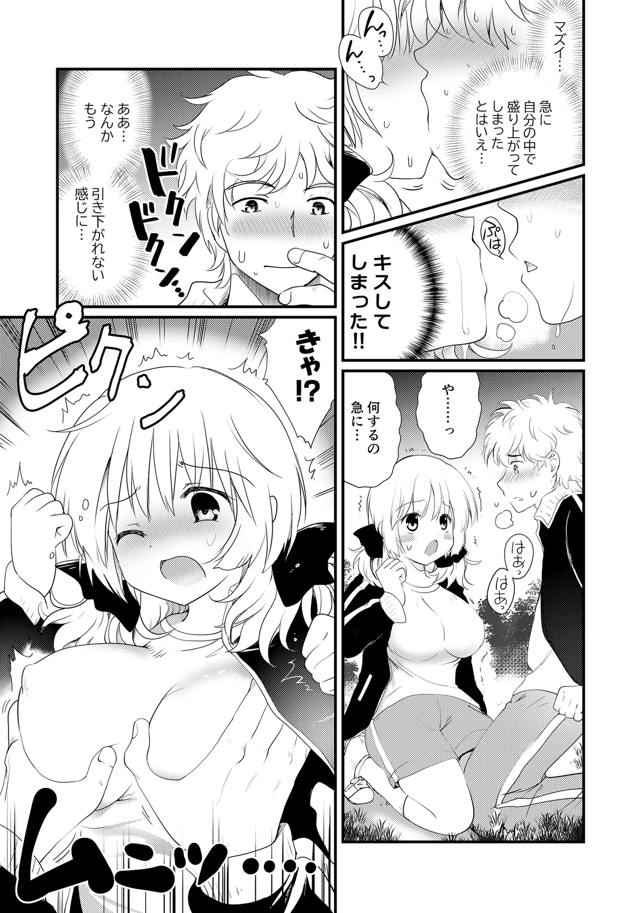 Natsu Gasshuku, Dougan Kyonyuu no Sunakawa-san to Minna ni Kakurete Sex suru page 9 full