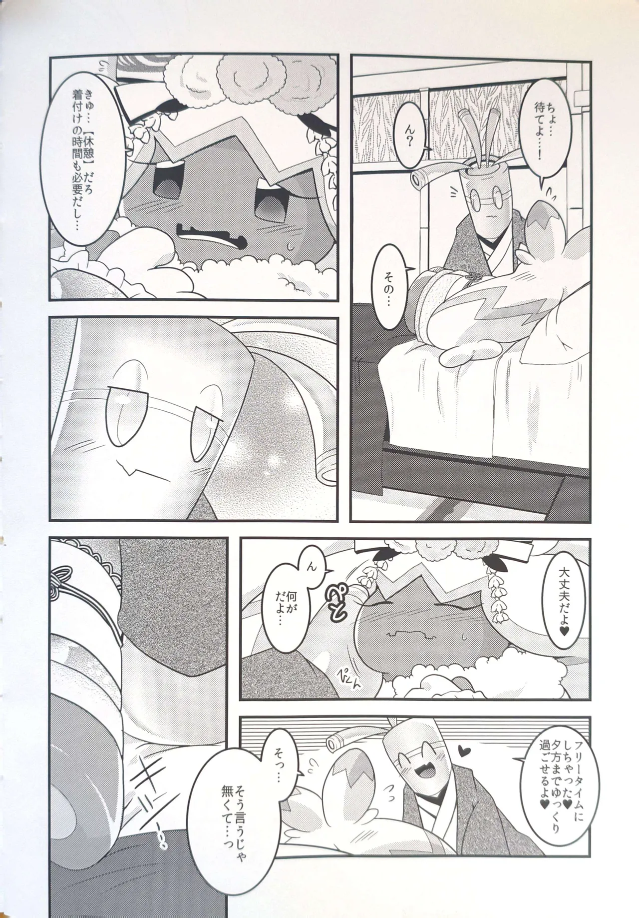 Yokohama no Safudeka 3 |横滨塞富豪与巨锻匠3|（日文）|    【The resources were purchased by Lu.】 page 9 full