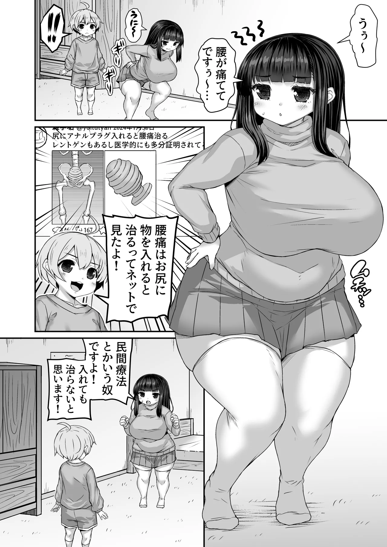 ネットで仕入れた知識で腰痛を完全完治する漫画 page 1 full
