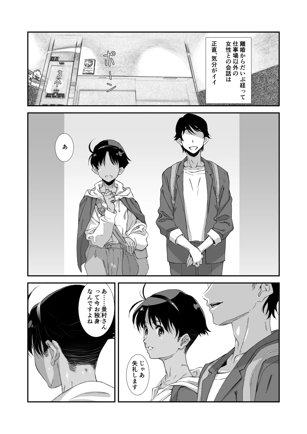 Bōisshuarasā wa mendō nuki de sekkusushitai page 3 full