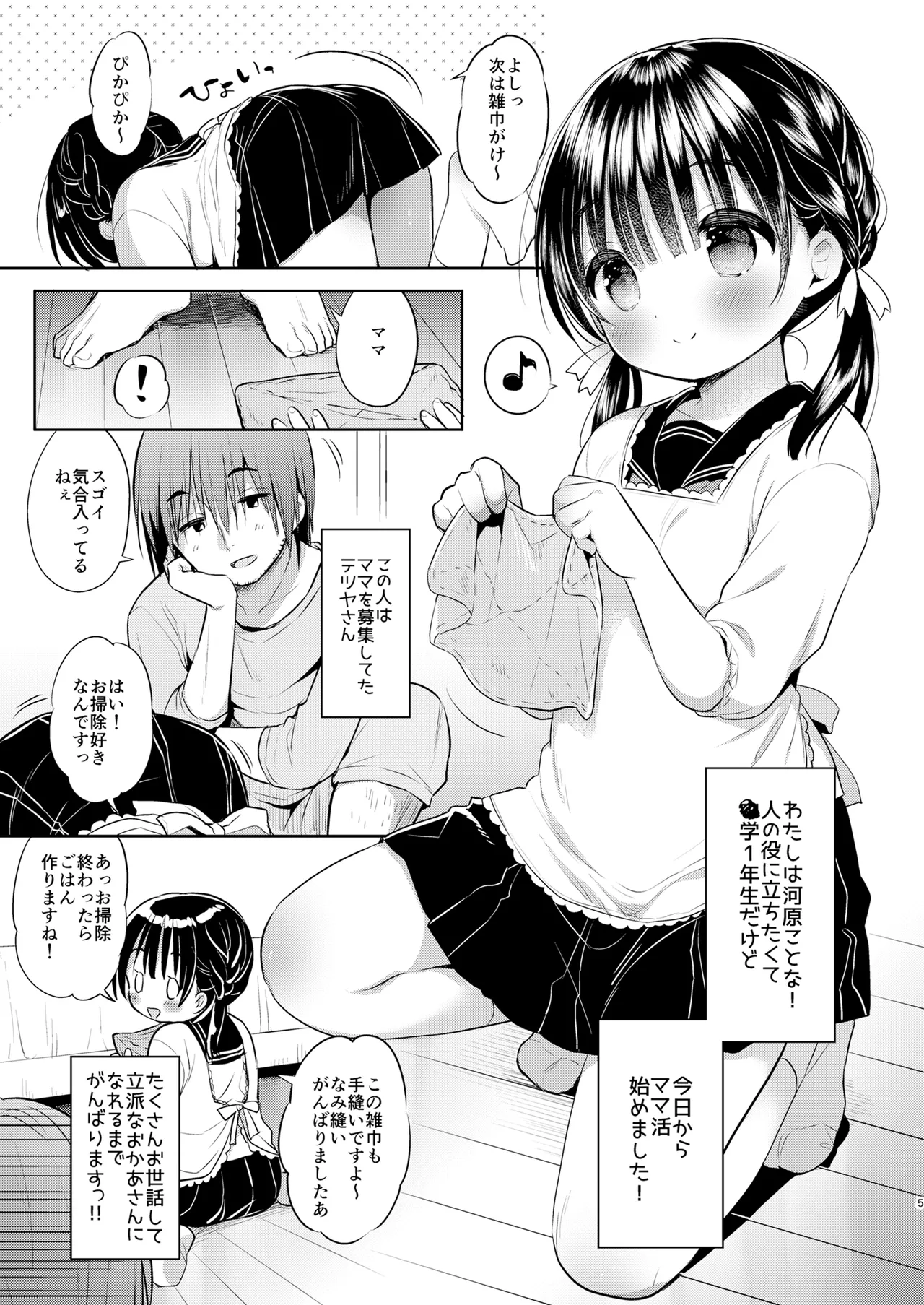 Mamakatsu Dou? page 4 full