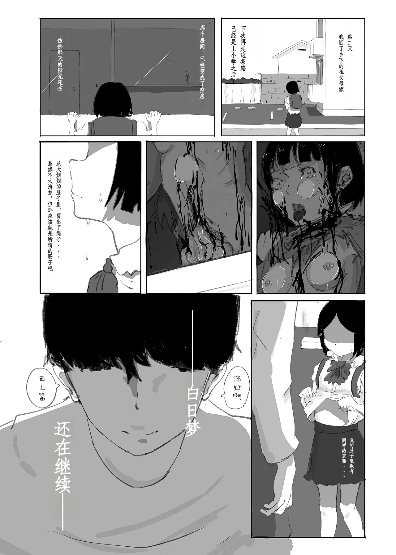 Yukisuke Sakuhinshuu 9 Seisatsu Yodatsu page 10 full