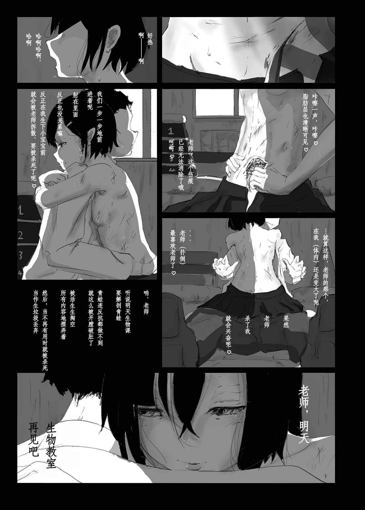 Yukisuke Sakuhinshuu 9 Seisatsu Yodatsu page 6 full
