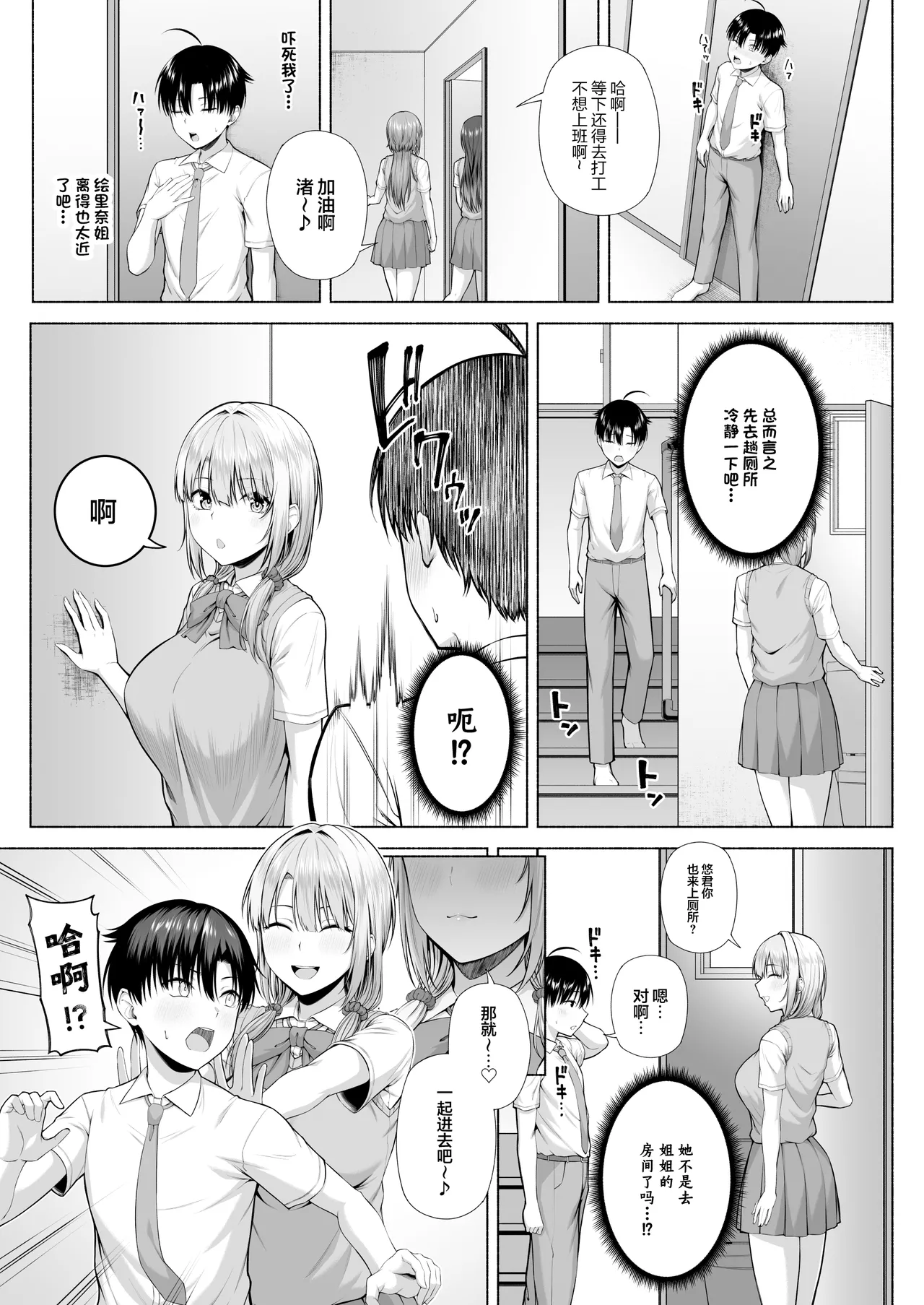 悠君，要不要跟姐姐来一起玩呀 page 10 full