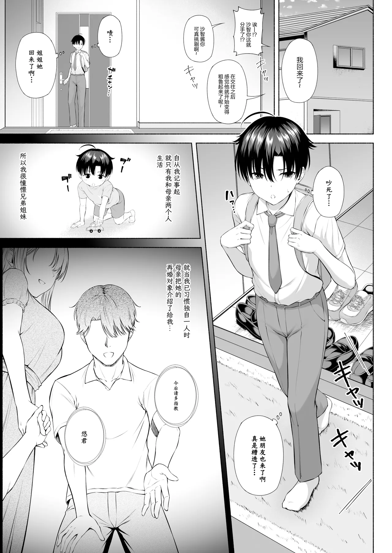 悠君，要不要跟姐姐来一起玩呀 page 2 full