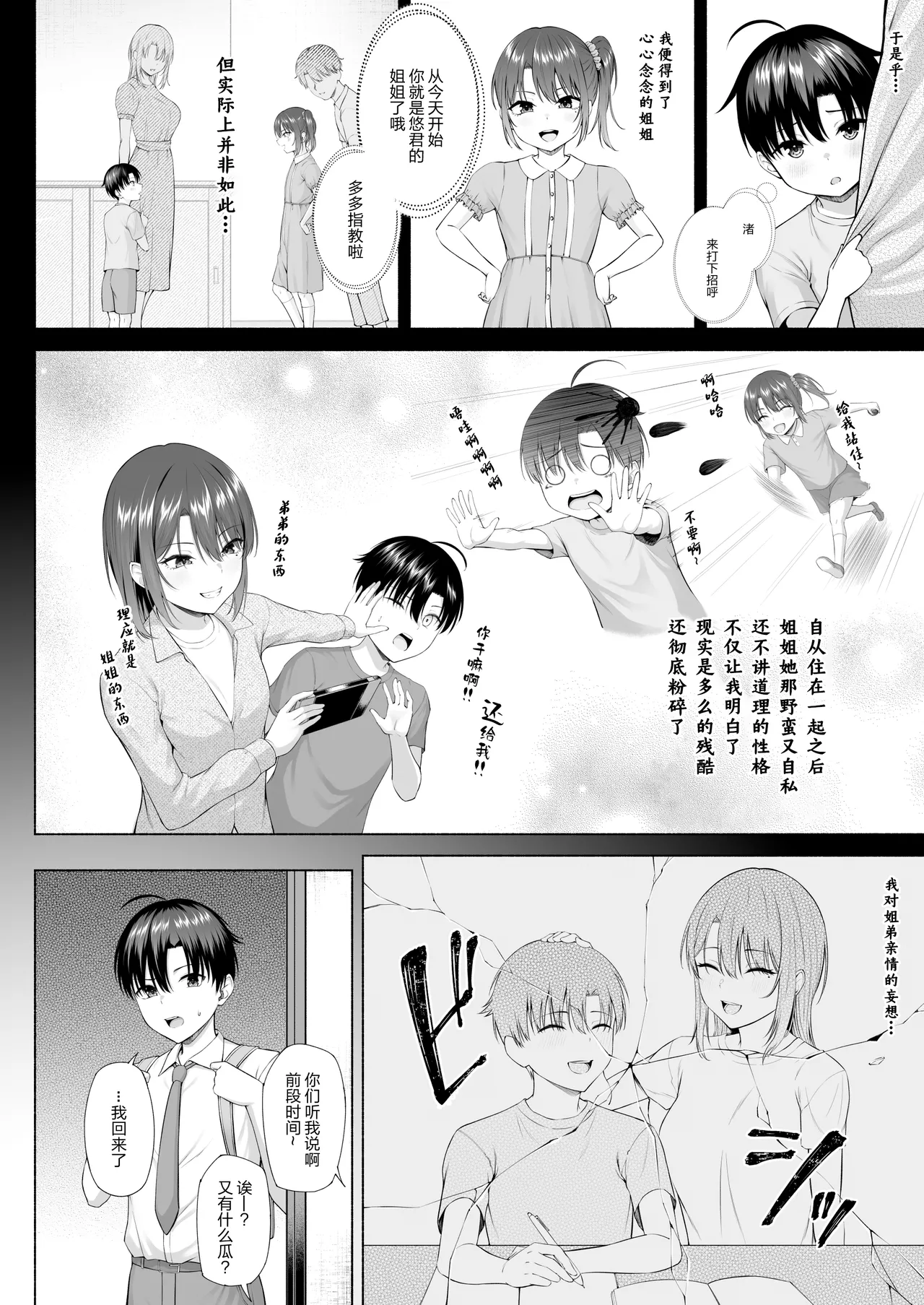 悠君，要不要跟姐姐来一起玩呀 page 3 full