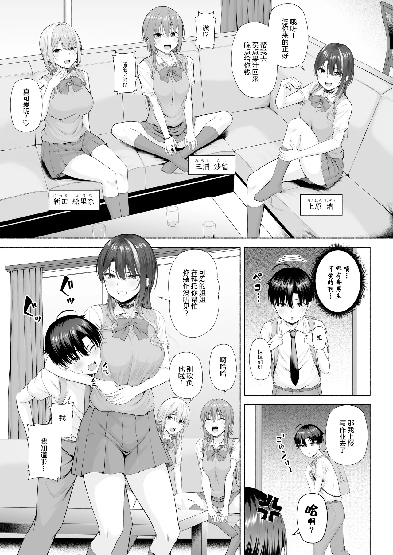 悠君，要不要跟姐姐来一起玩呀 page 6 full
