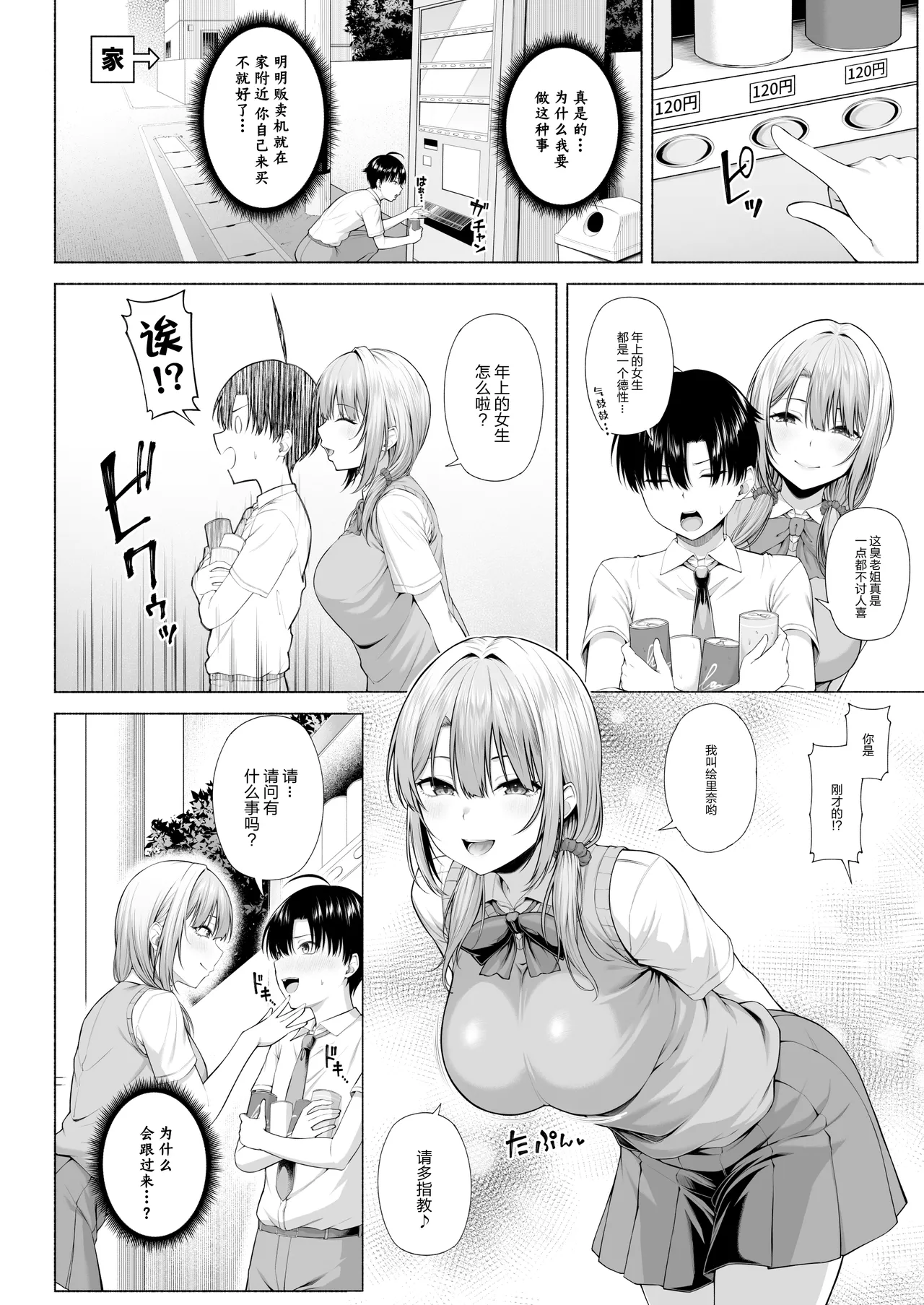 悠君，要不要跟姐姐来一起玩呀 page 7 full