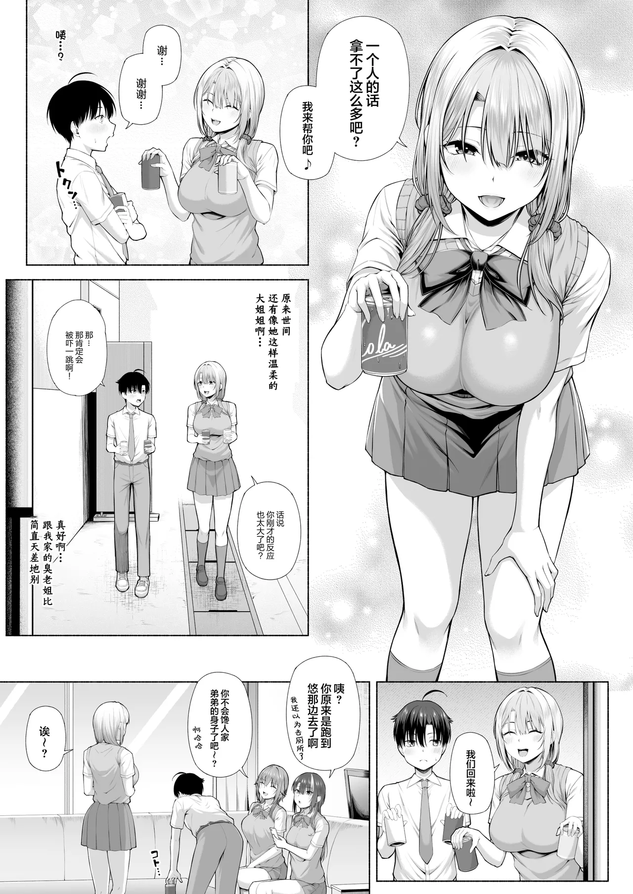 悠君，要不要跟姐姐来一起玩呀 page 8 full