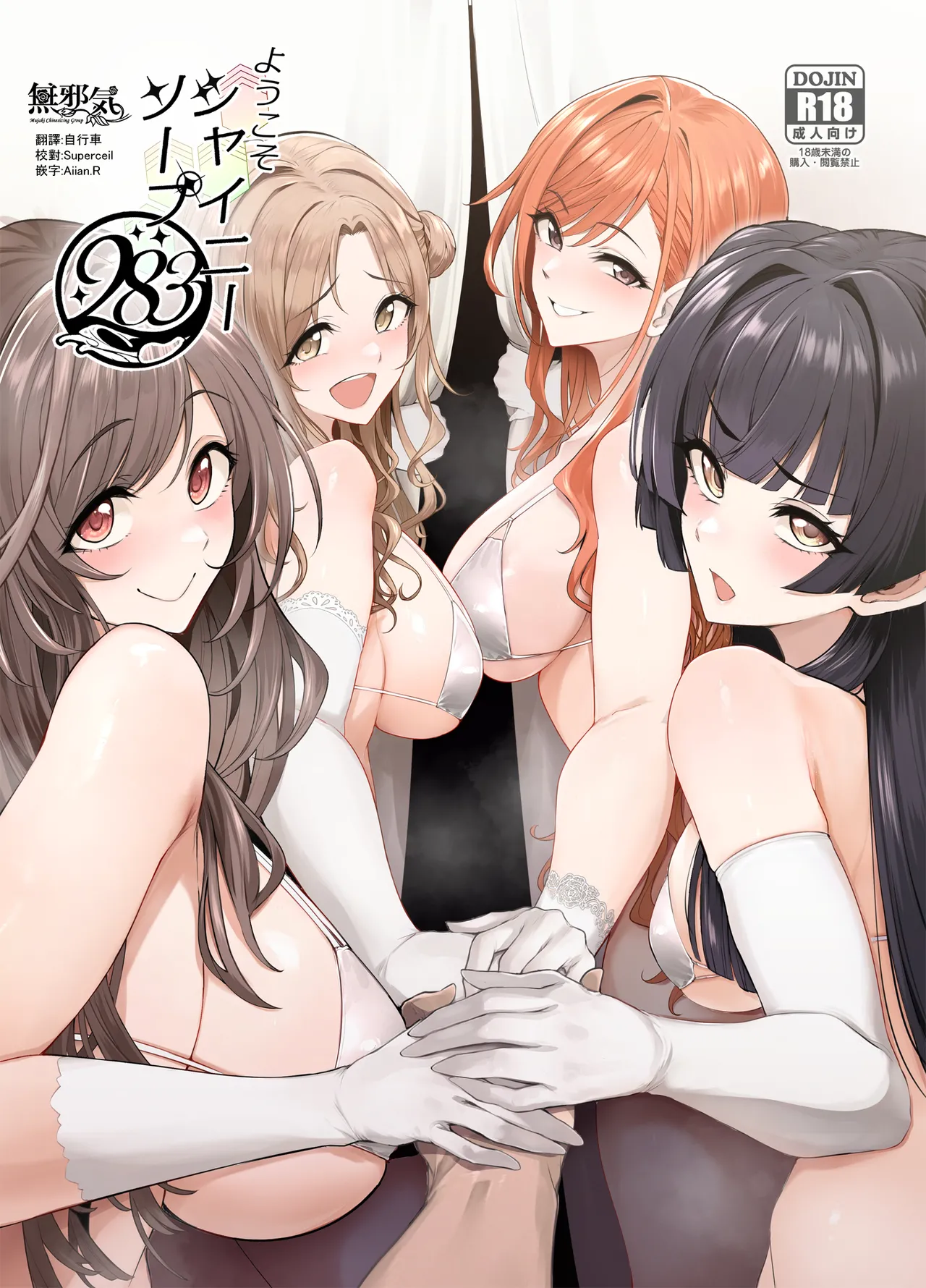 Youkoso Shiny Soap 283 page 1 full